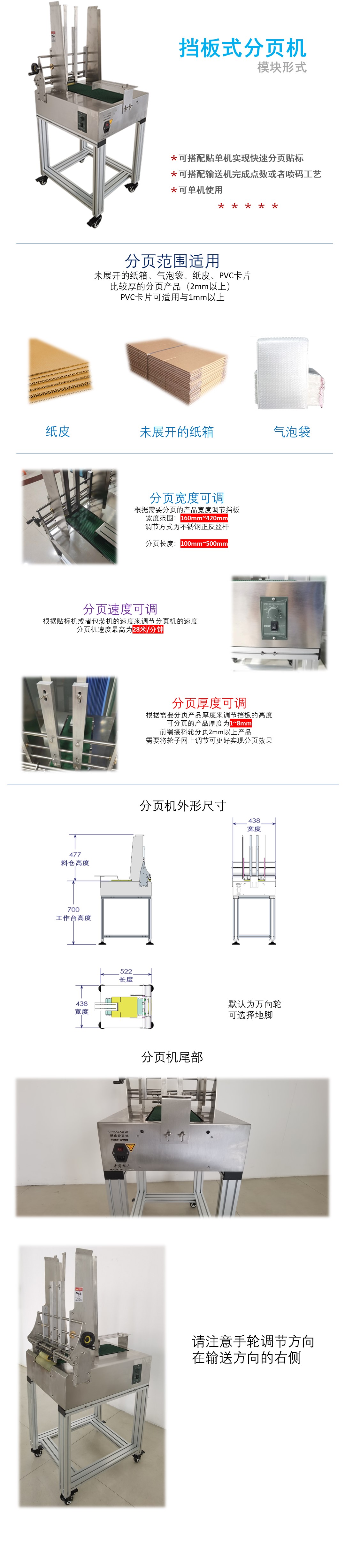 纸箱分页机